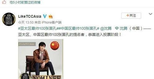 娱乐圈吃瓜沈腾是真的吗